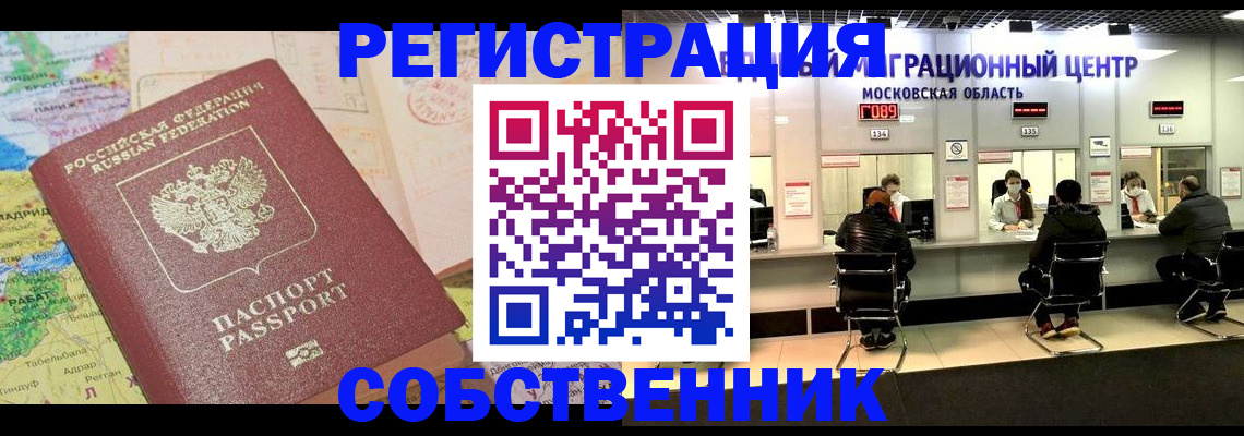 временная регистрация законно в Коркино