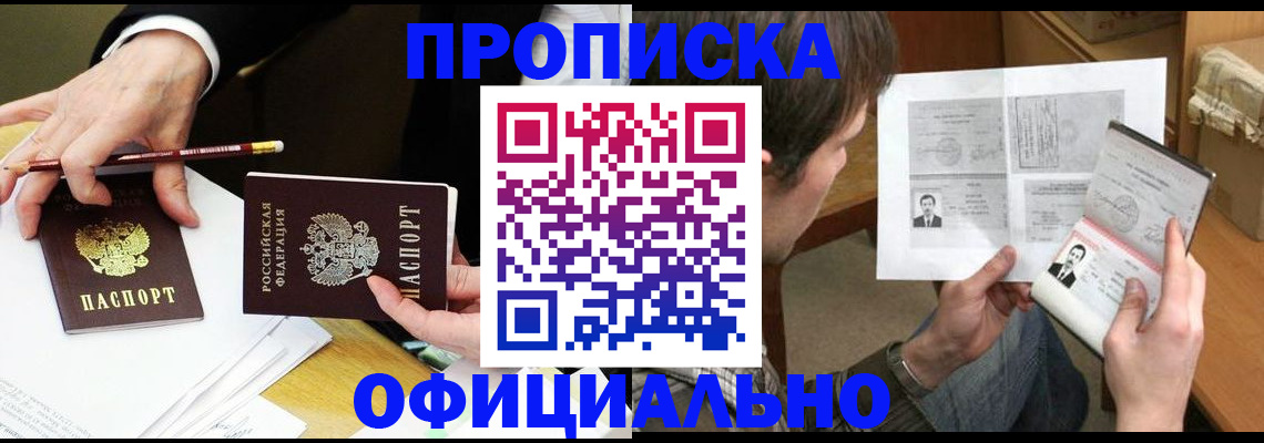 прописка регистрация в Коркино