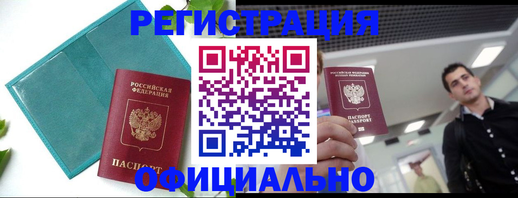 купить прописку в Коркино