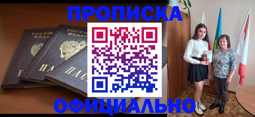 прописка законно в Коркино