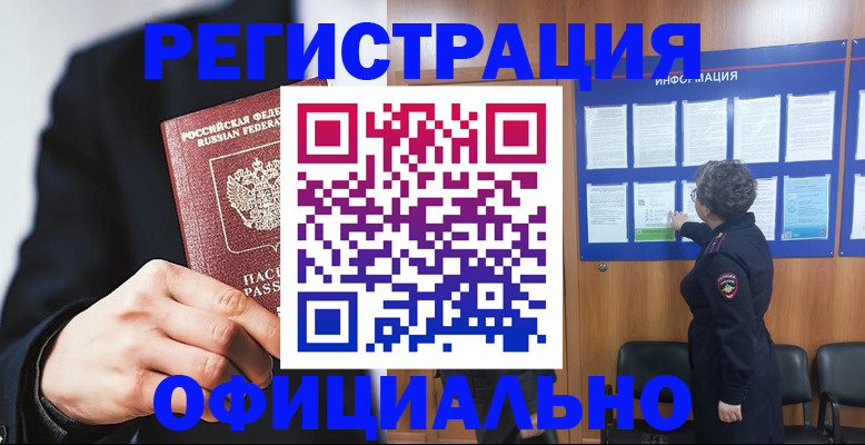 прописка 2025 в Коркино