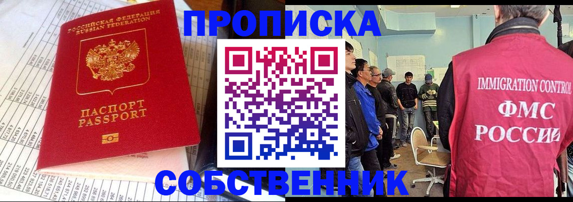 прописка от собственника в Коркино