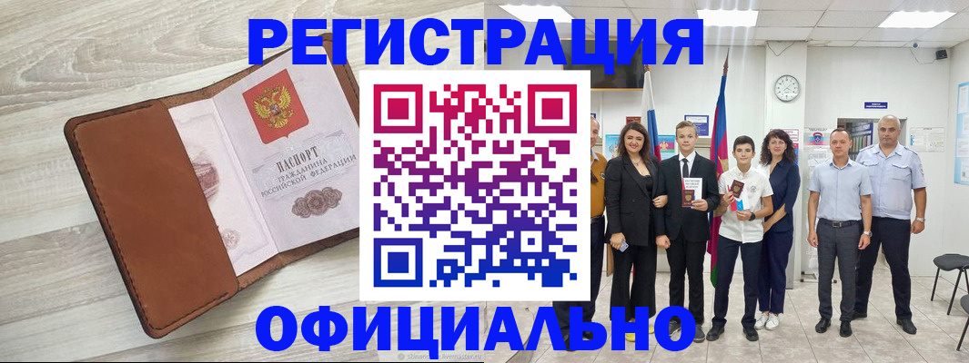 временная регистрация купить в Коркино
